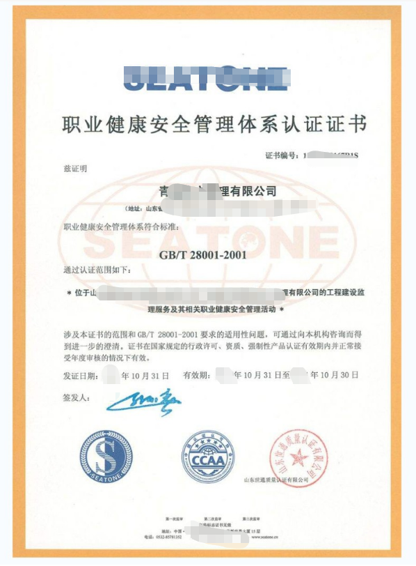 ISO45001職業(yè)健康安全管理體系證書