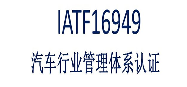 IATF16949最基本內(nèi)容