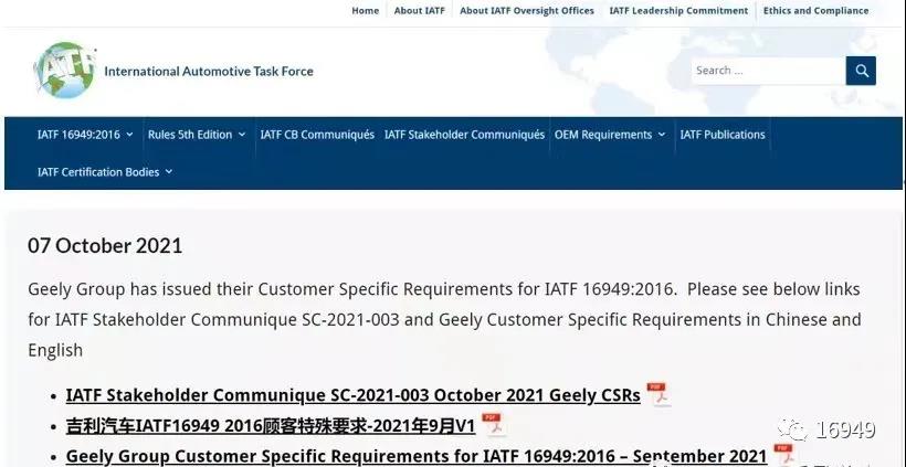 IATF發(fā)布吉利汽車IATF 16949:2016的顧客特殊要求！