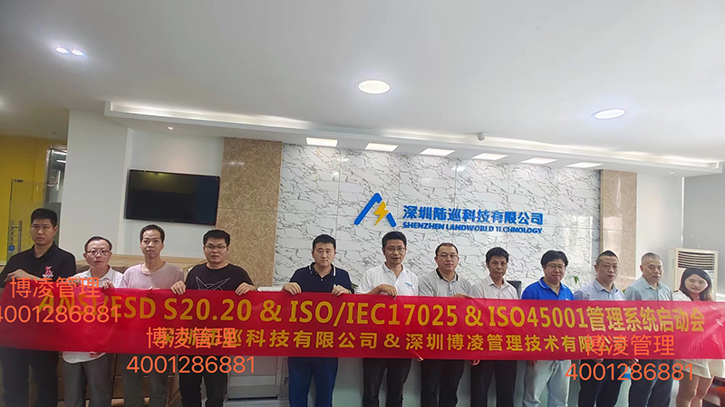 陸巡科技持續(xù)推行ESD S20.20靜電防護(hù) & ISO/IEC17025實(shí)驗(yàn)室管理& ISO45001職業(yè)健康安全系統(tǒng)