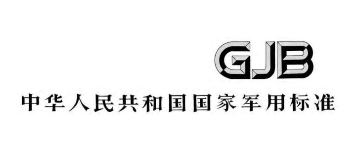 申請GJB9001認(rèn)證的基本條件，國軍標(biāo)認(rèn)證適用于哪些企業(yè)？